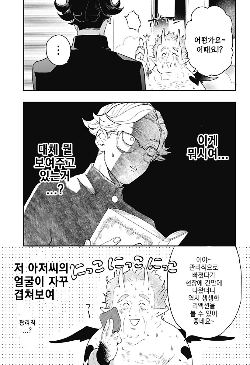 경험 많은 처녀 서큐버스를 소환하는 manhwa - 이미지 16
