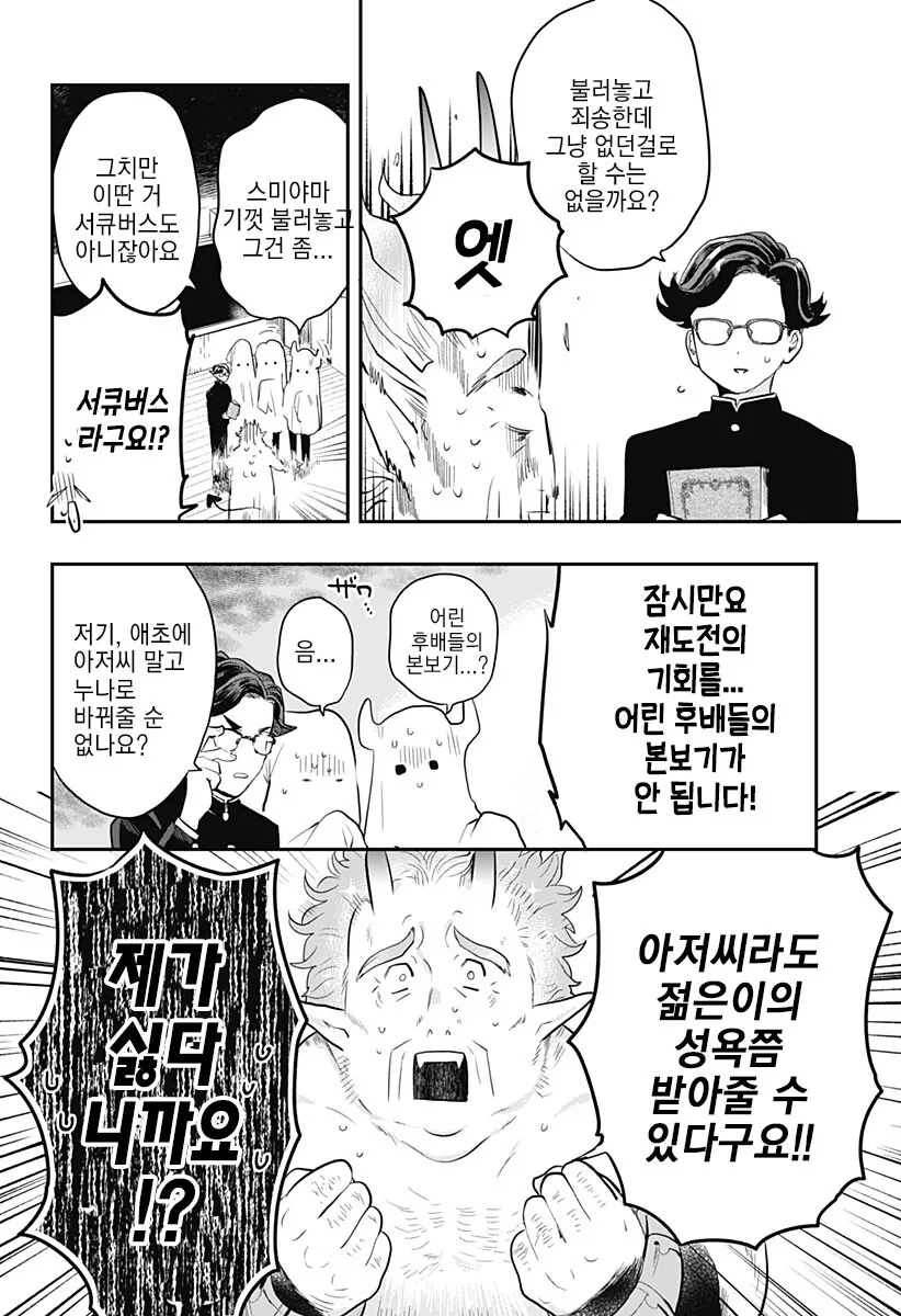 경험 많은 처녀 서큐버스를 소환하는 manhwa - 이미지 17