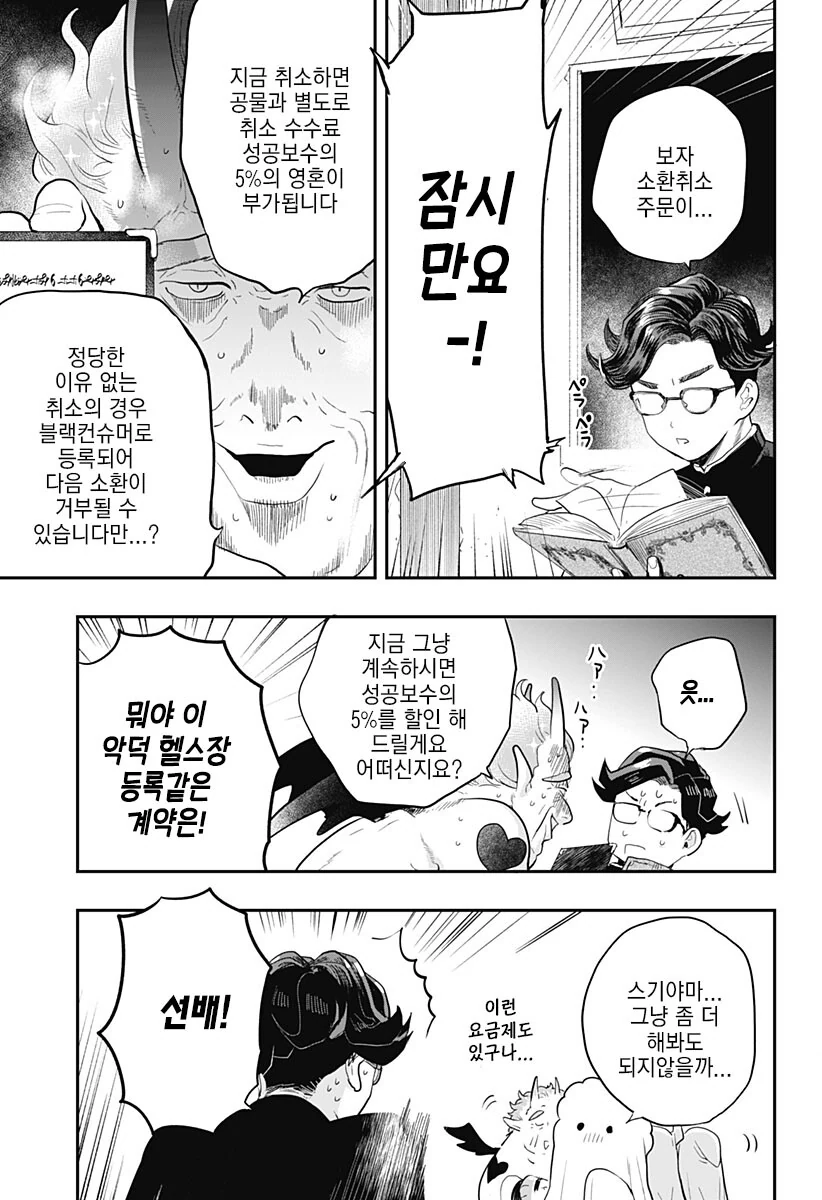 경험 많은 처녀 서큐버스를 소환하는 manhwa - 이미지 18