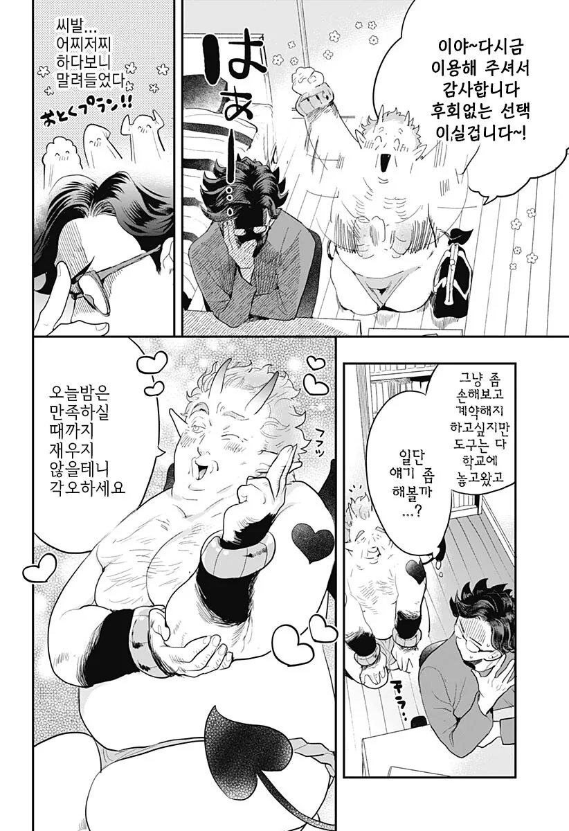 경험 많은 처녀 서큐버스를 소환하는 manhwa - 이미지 19