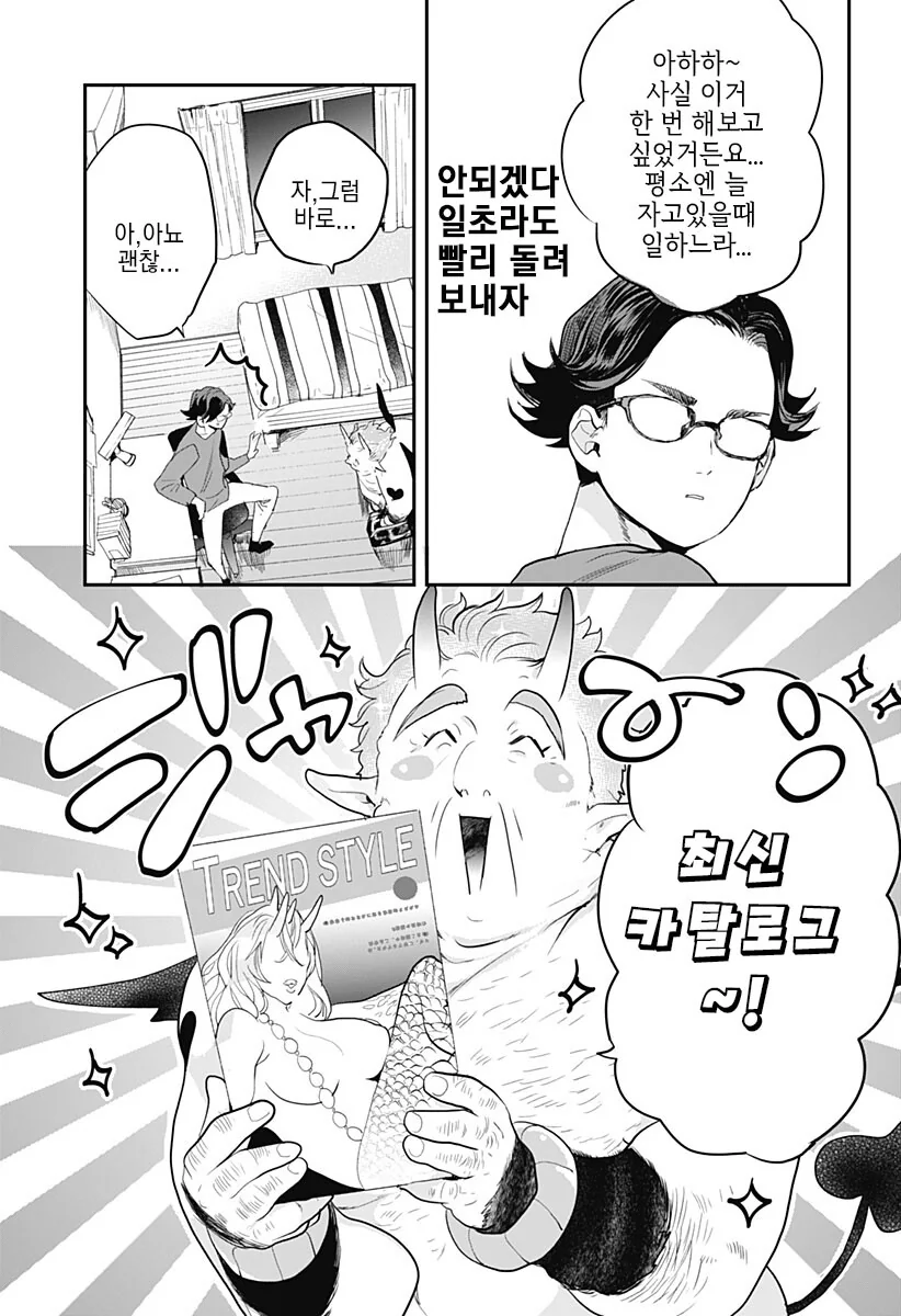 경험 많은 처녀 서큐버스를 소환하는 manhwa - 이미지 20