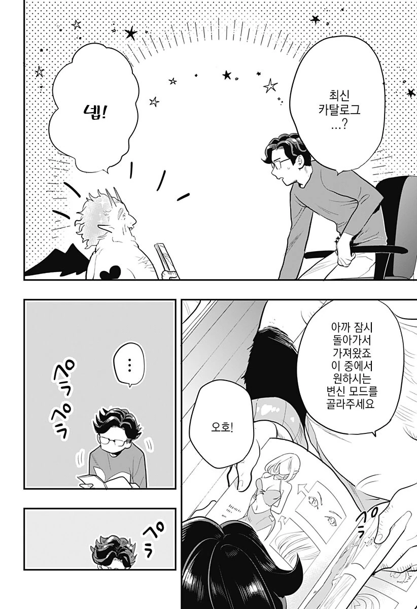 경험 많은 처녀 서큐버스를 소환하는 manhwa - 이미지 21