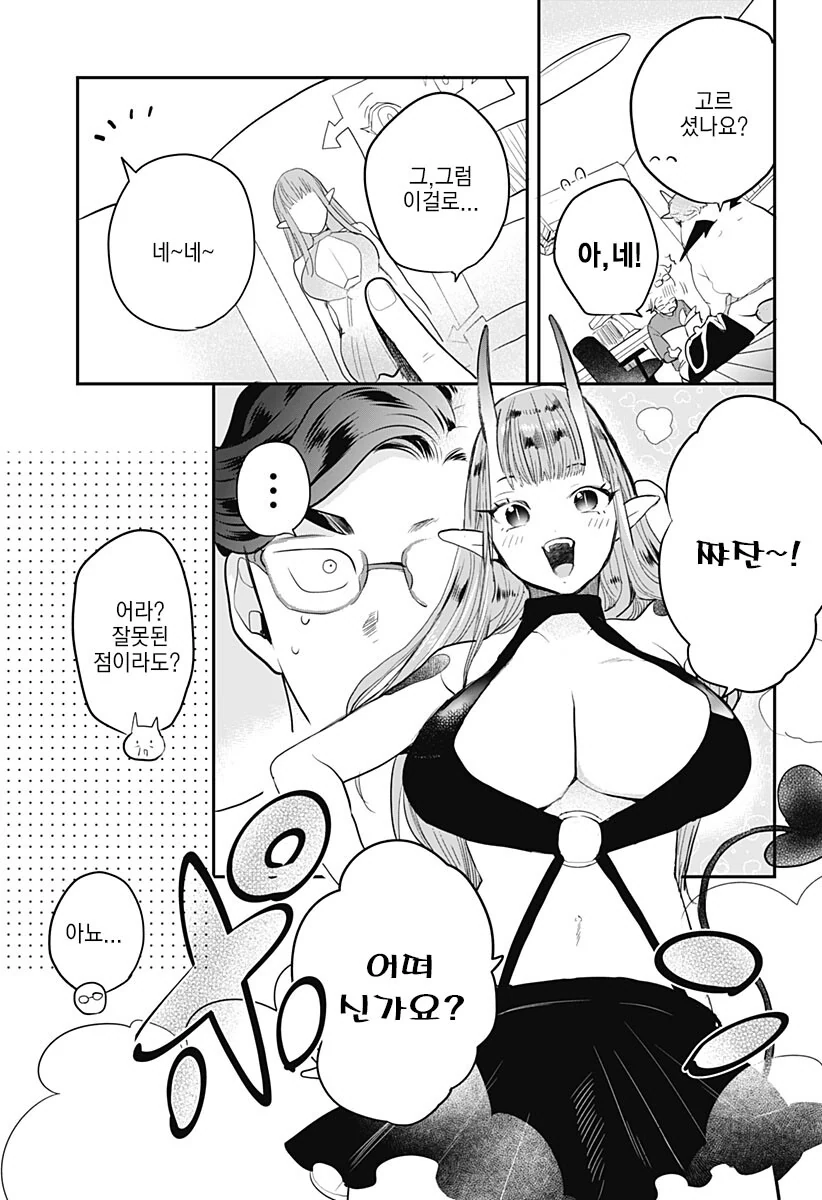 경험 많은 처녀 서큐버스를 소환하는 manhwa - 이미지 22