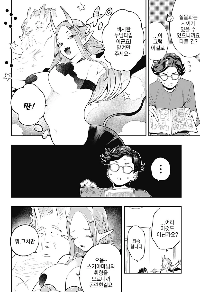 경험 많은 처녀 서큐버스를 소환하는 manhwa - 이미지 23