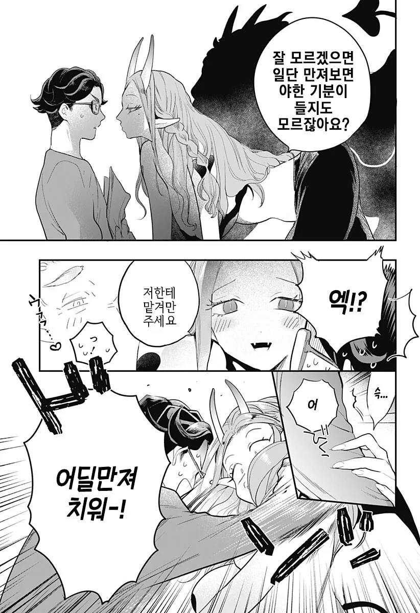 경험 많은 처녀 서큐버스를 소환하는 manhwa - 이미지 24