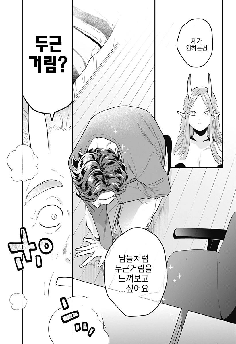 경험 많은 처녀 서큐버스를 소환하는 manhwa - 이미지 26