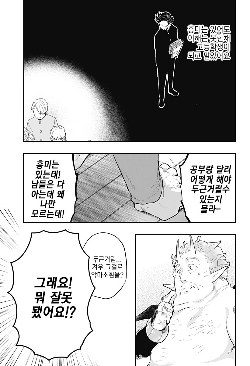 경험 많은 처녀 서큐버스를 소환하는 manhwa - 이미지 27