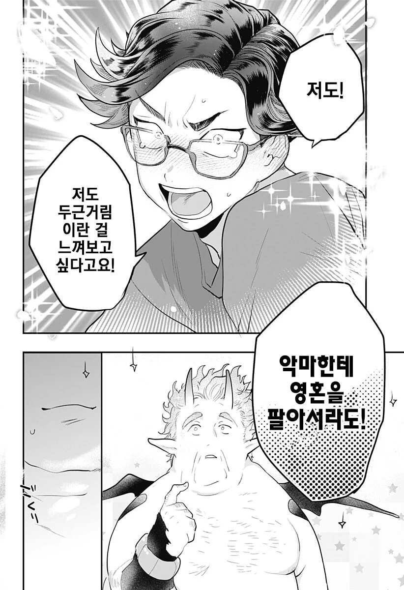 경험 많은 처녀 서큐버스를 소환하는 manhwa - 이미지 29