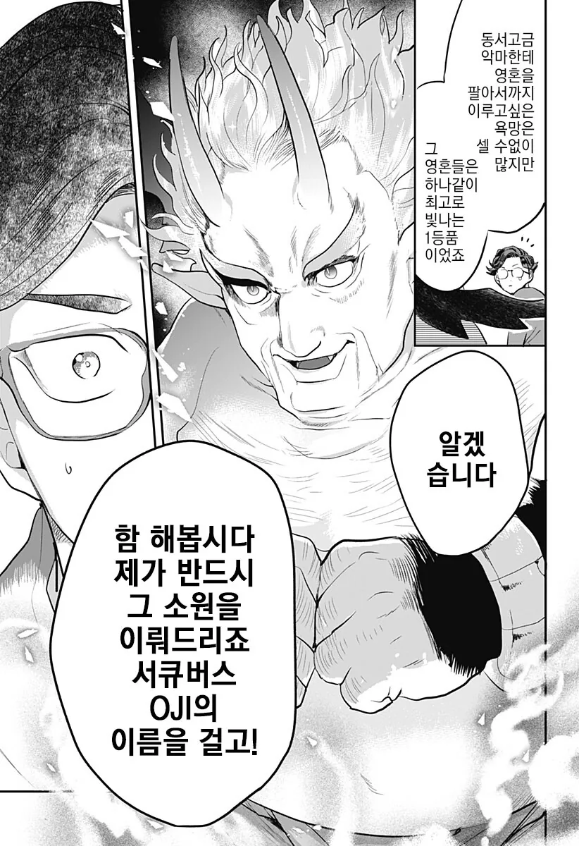경험 많은 처녀 서큐버스를 소환하는 manhwa - 이미지 30