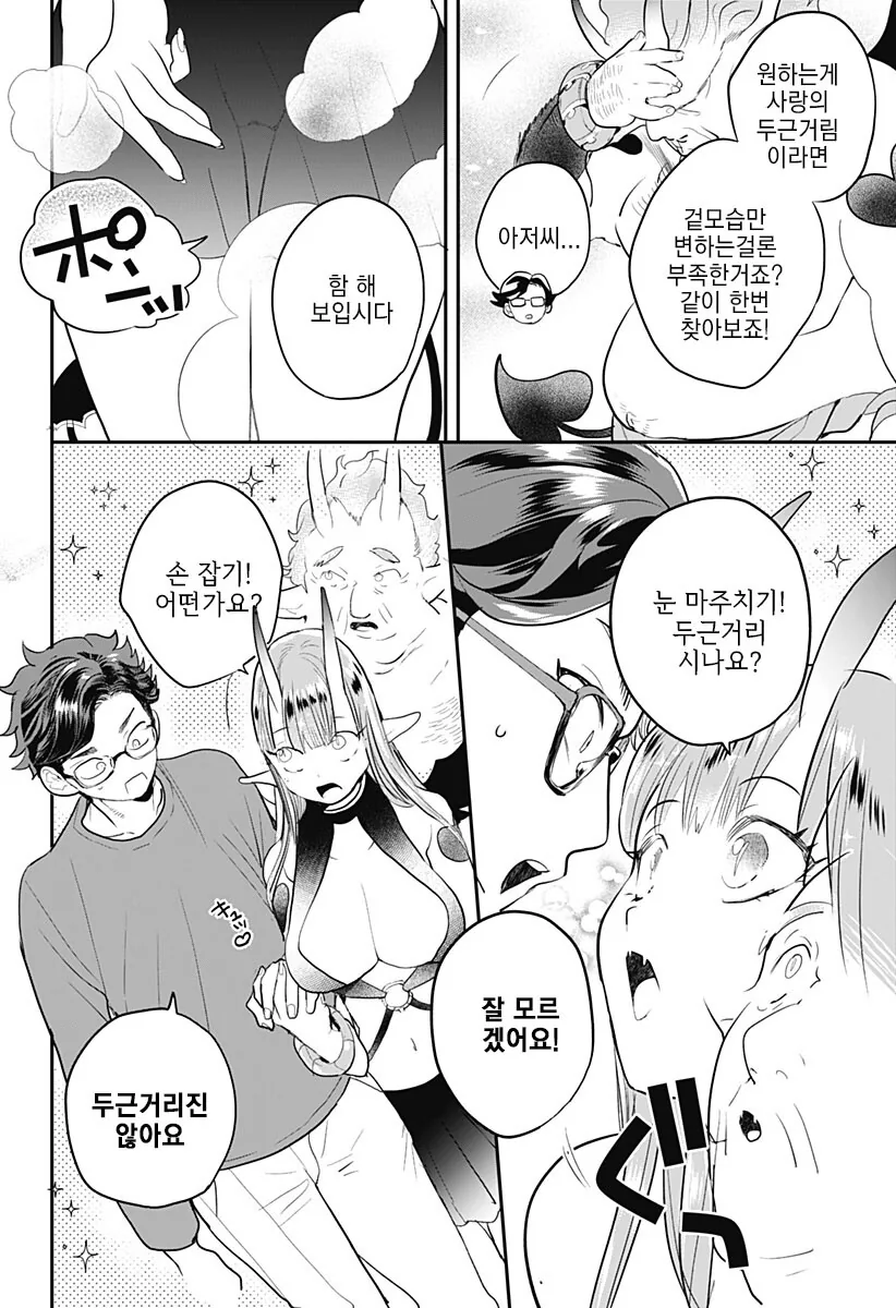 경험 많은 처녀 서큐버스를 소환하는 manhwa - 이미지 31