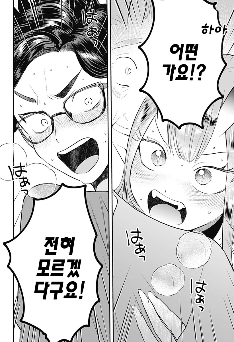 경험 많은 처녀 서큐버스를 소환하는 manhwa - 이미지 33