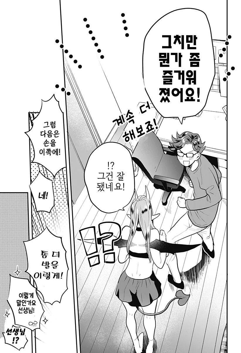 경험 많은 처녀 서큐버스를 소환하는 manhwa - 이미지 34