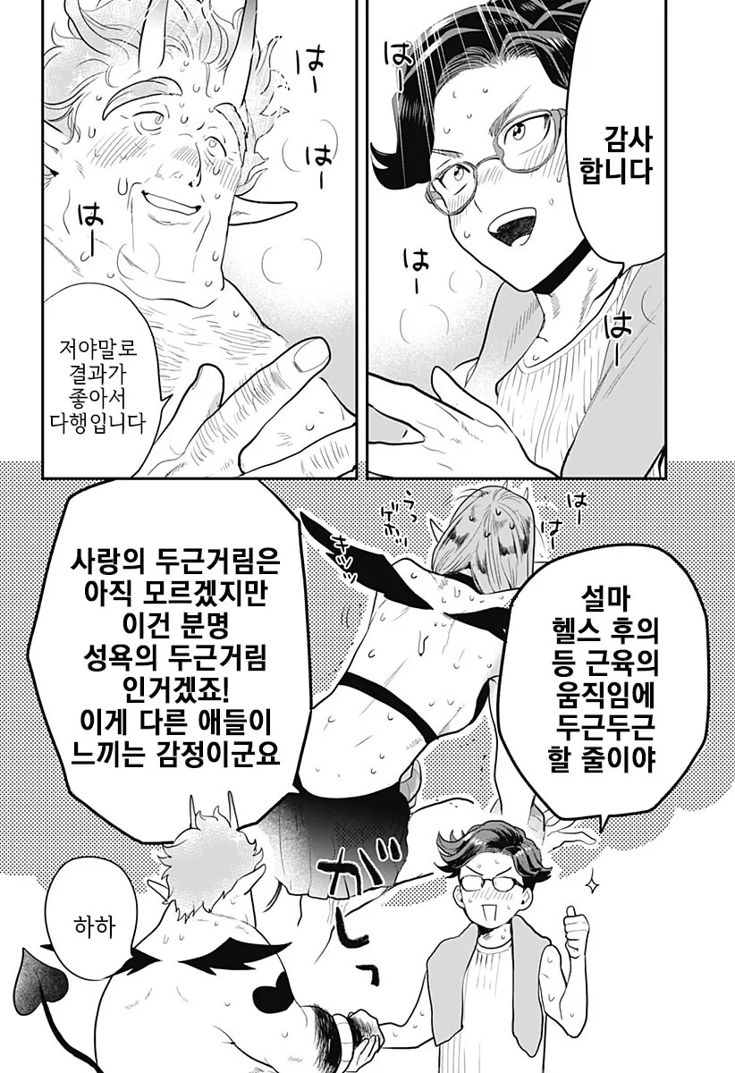 경험 많은 처녀 서큐버스를 소환하는 manhwa - 이미지 35