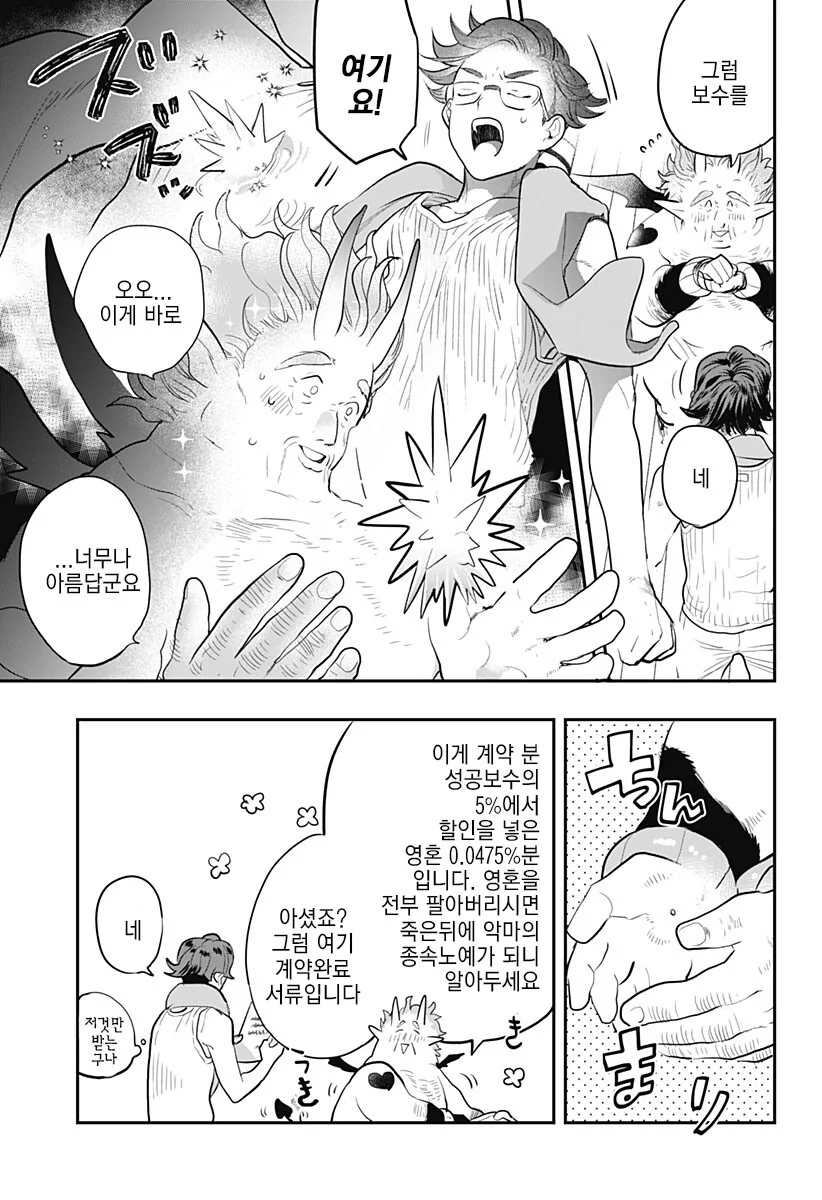 경험 많은 처녀 서큐버스를 소환하는 manhwa - 이미지 36