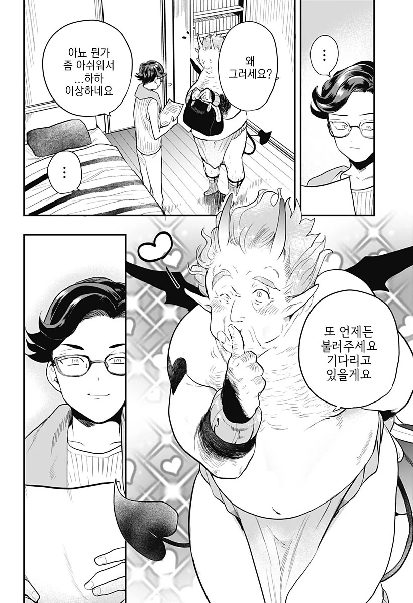 경험 많은 처녀 서큐버스를 소환하는 manhwa - 이미지 37