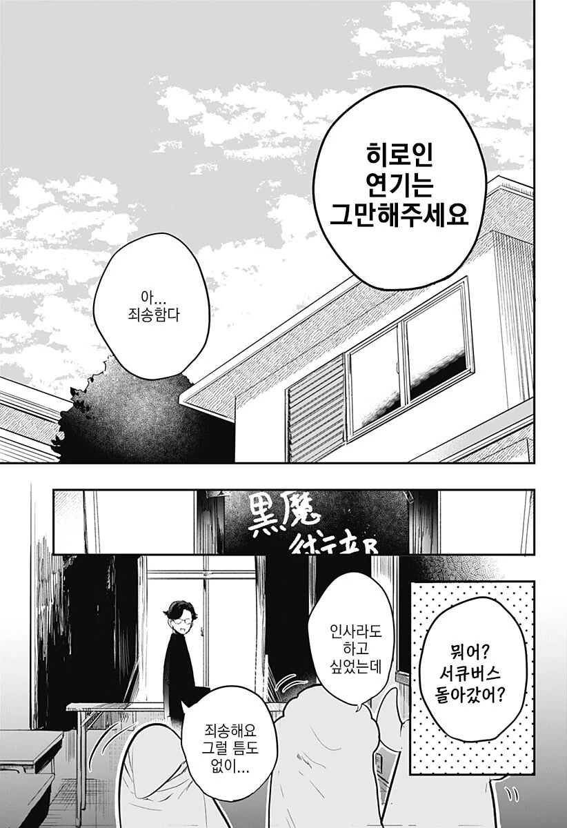 경험 많은 처녀 서큐버스를 소환하는 manhwa - 이미지 38