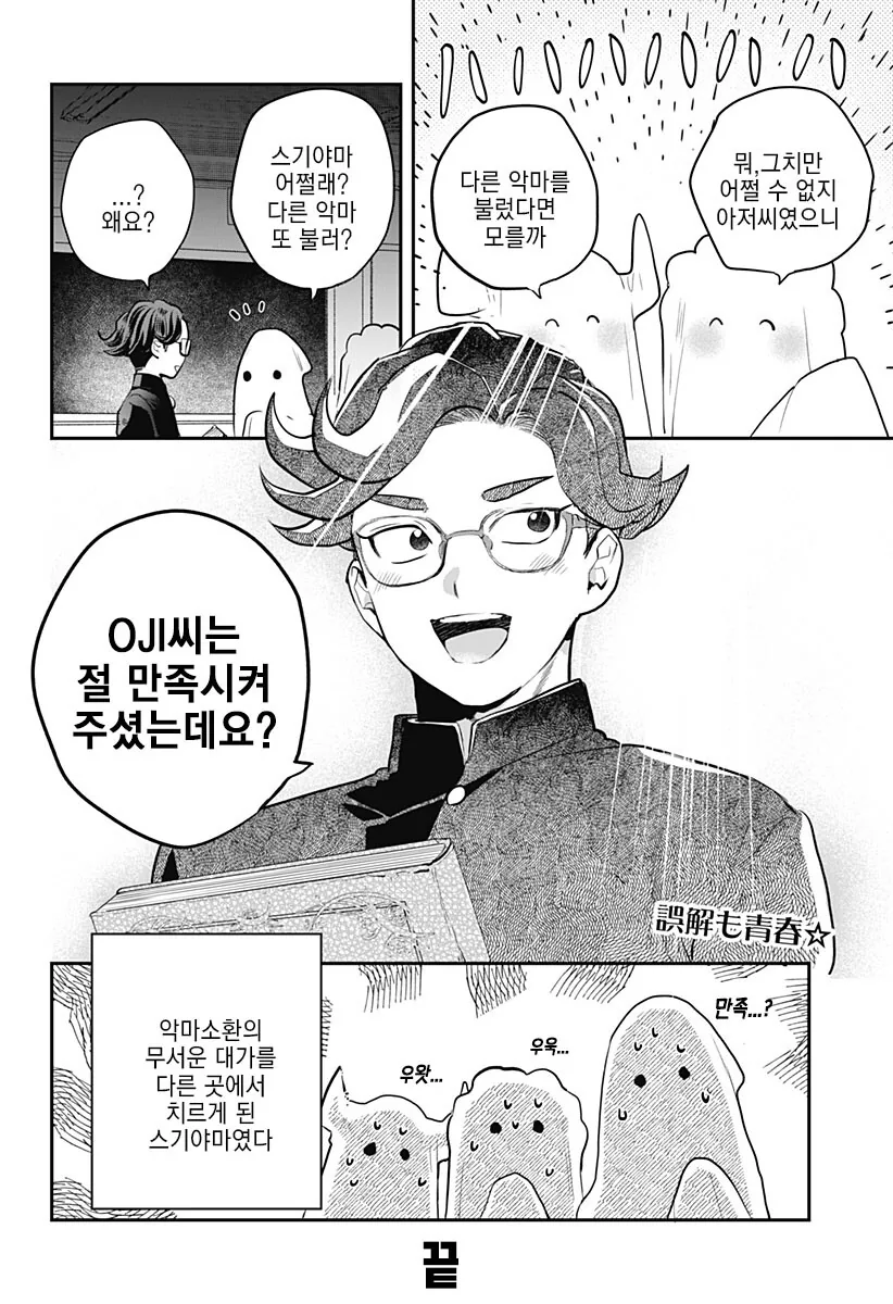경험 많은 처녀 서큐버스를 소환하는 manhwa - 이미지 39