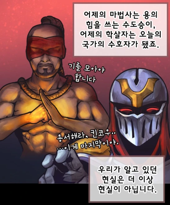 롤) 이 게임 스토리를 짤 하나로 제대로 요약한다.manhwa