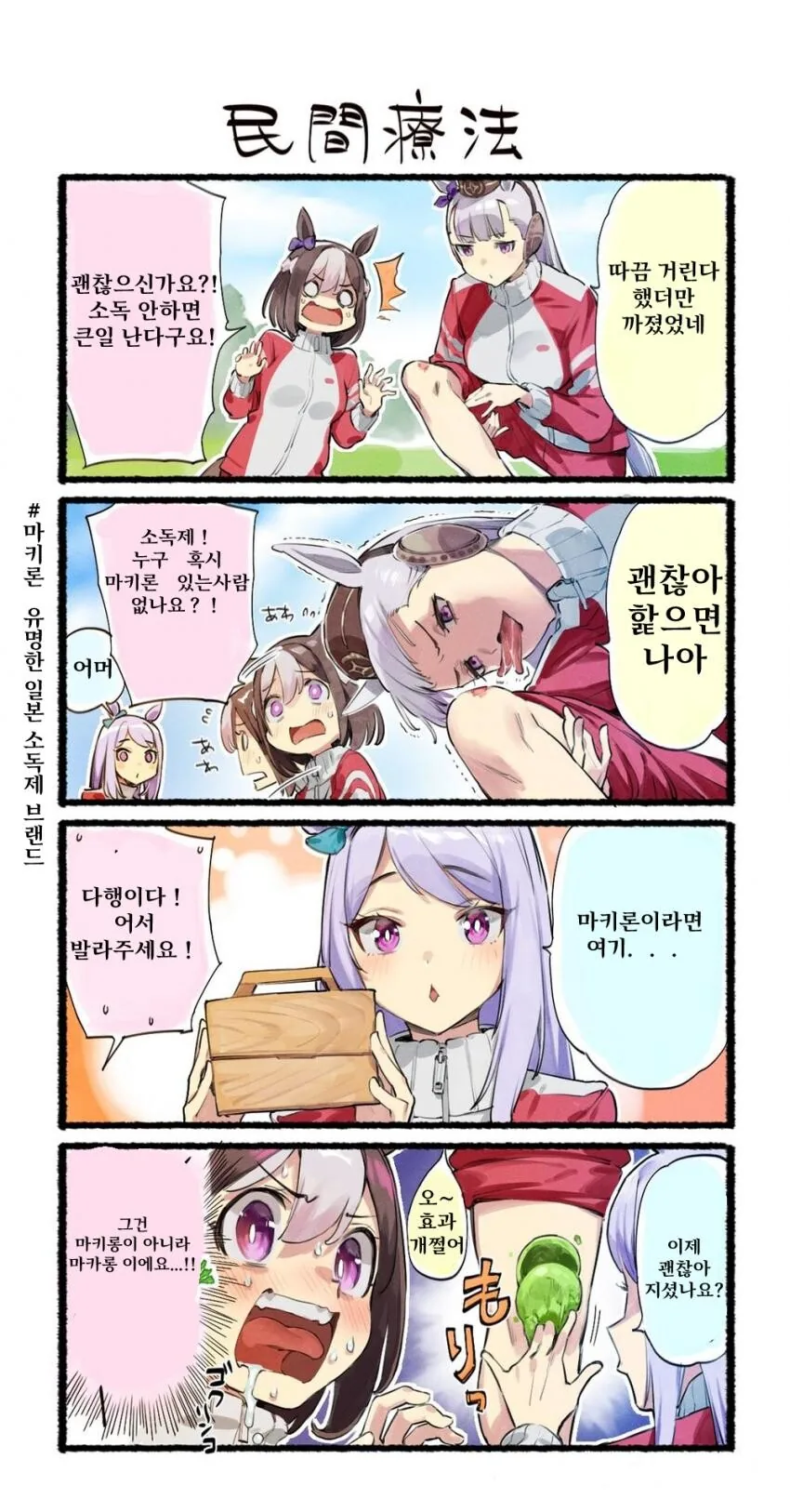 말딸) 말딸 만화 모음집 - 이미지 6