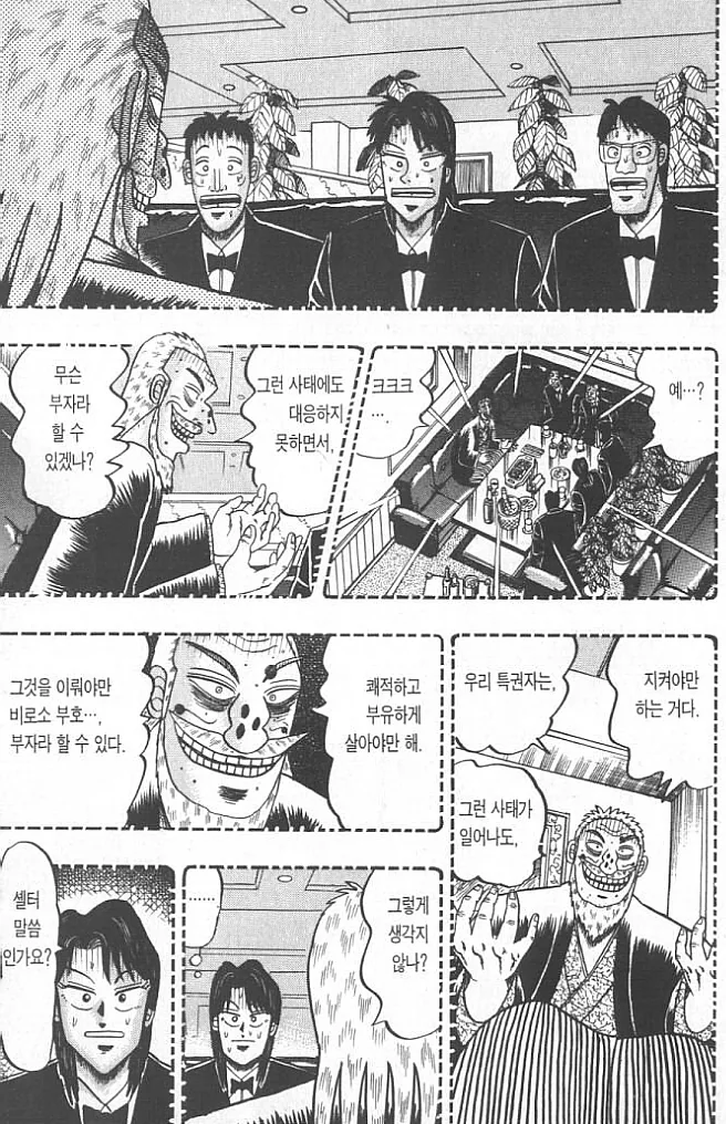 양극화가 심해지면 레볼루숑 터진다고 하는게 바보인 이유.manga - 이미지 4