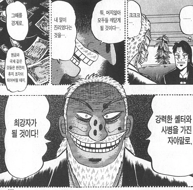 양극화가 심해지면 레볼루숑 터진다고 하는게 바보인 이유.manga - 이미지 6