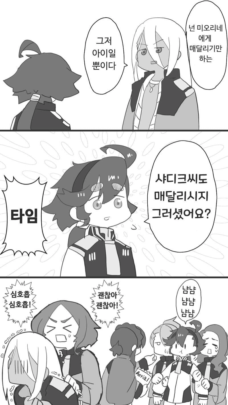 수성의마녀) 아이에게 설전으로 쳐발리는 만화.manga