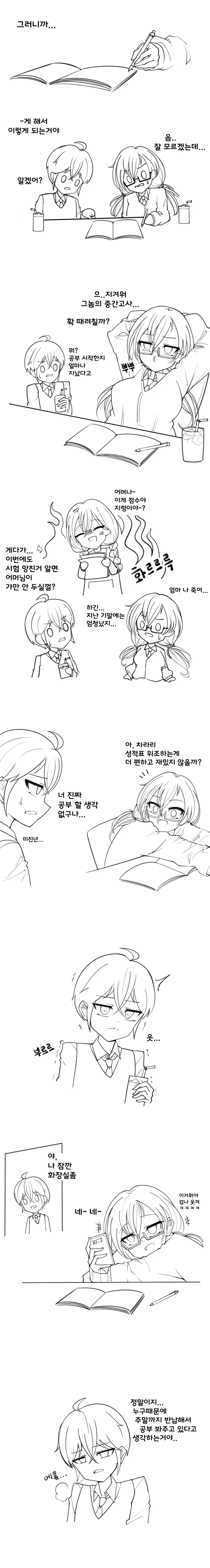 반친구 ㅂㄹ에 코박죽 하는 Manga