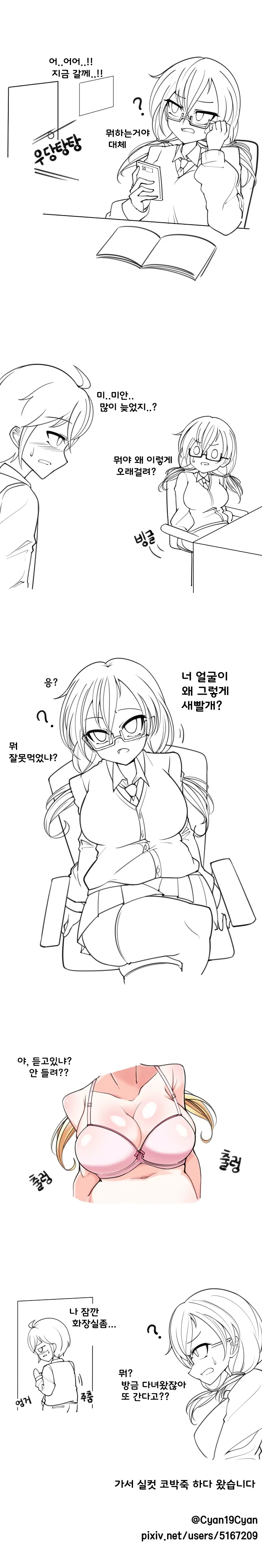 반친구 ㅂㄹ에 코박죽 하는 Manga - 이미지 3