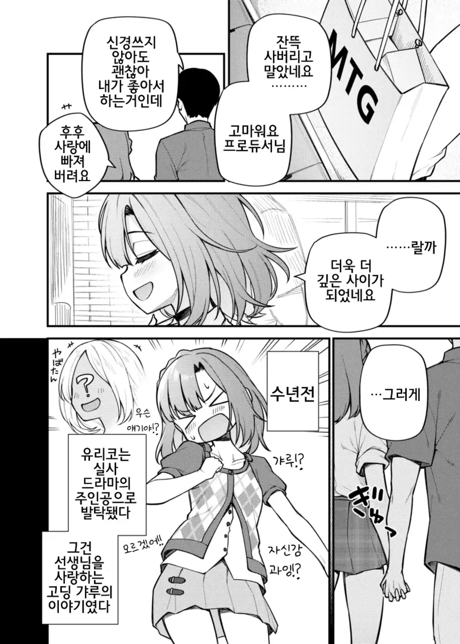 @) 요망한 갸루 유리코 만화 - 이미지 2