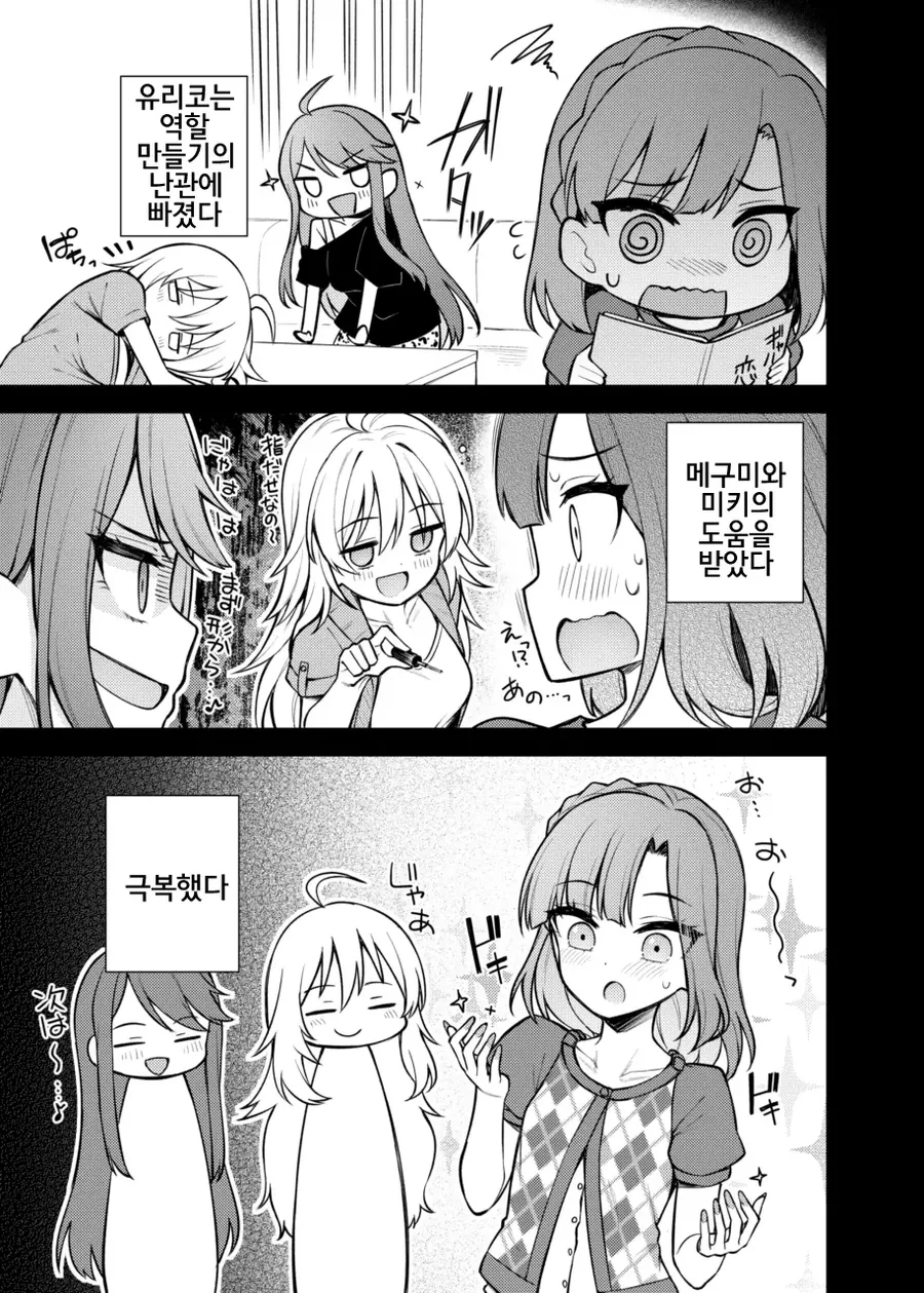 @) 요망한 갸루 유리코 만화 - 이미지 3