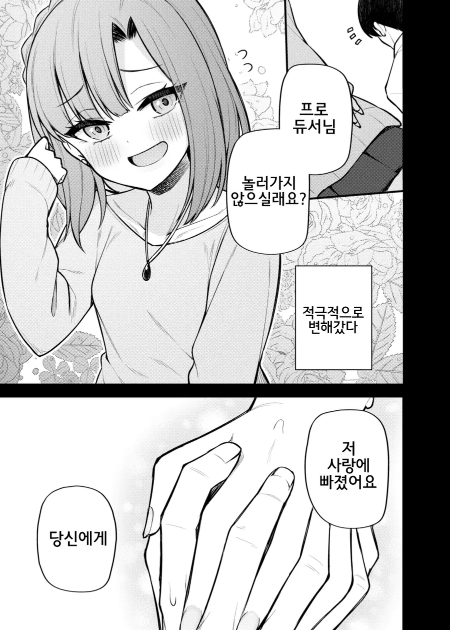 @) 요망한 갸루 유리코 만화 - 이미지 5