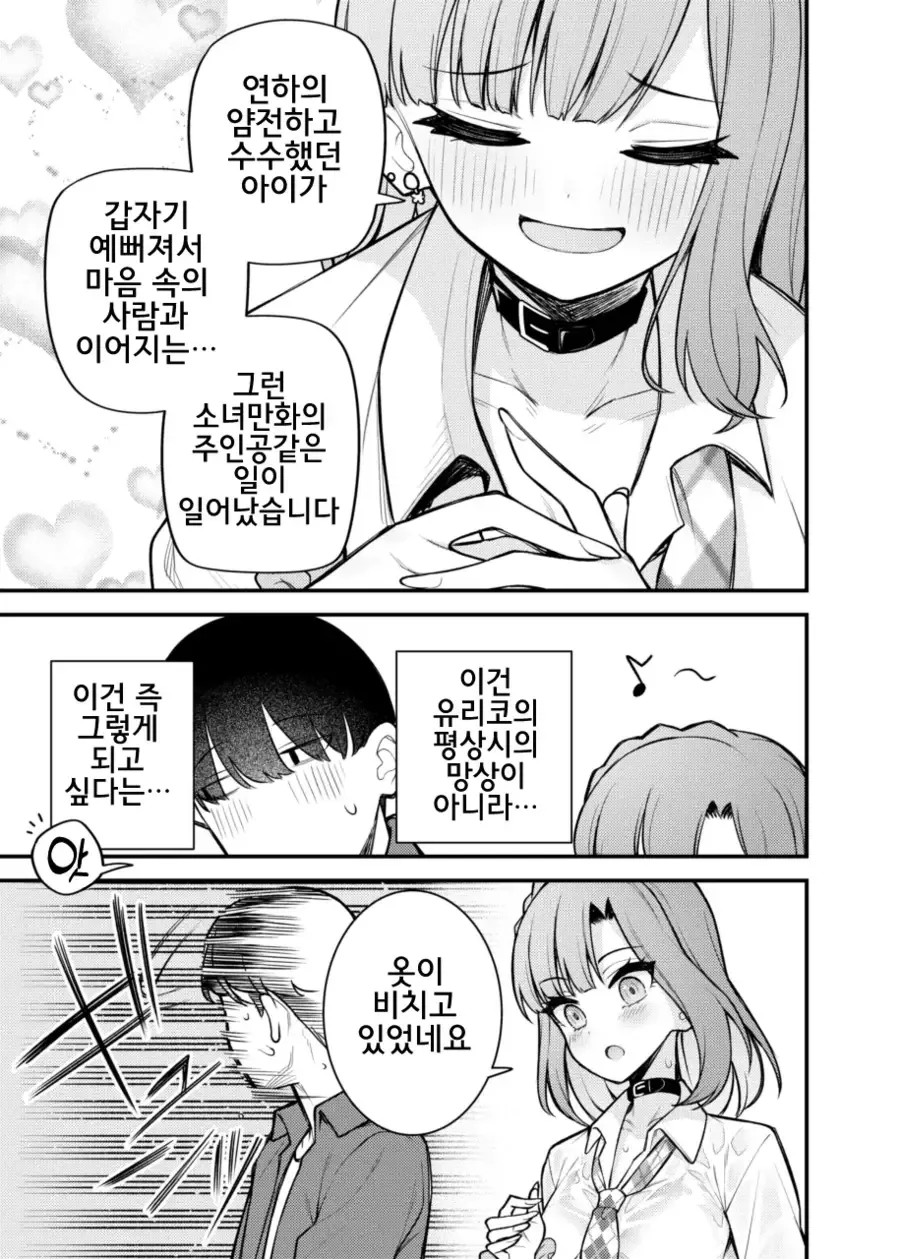 @) 요망한 갸루 유리코 만화 - 이미지 8