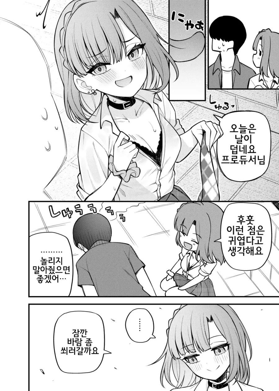 @) 요망한 갸루 유리코 만화 - 이미지 9