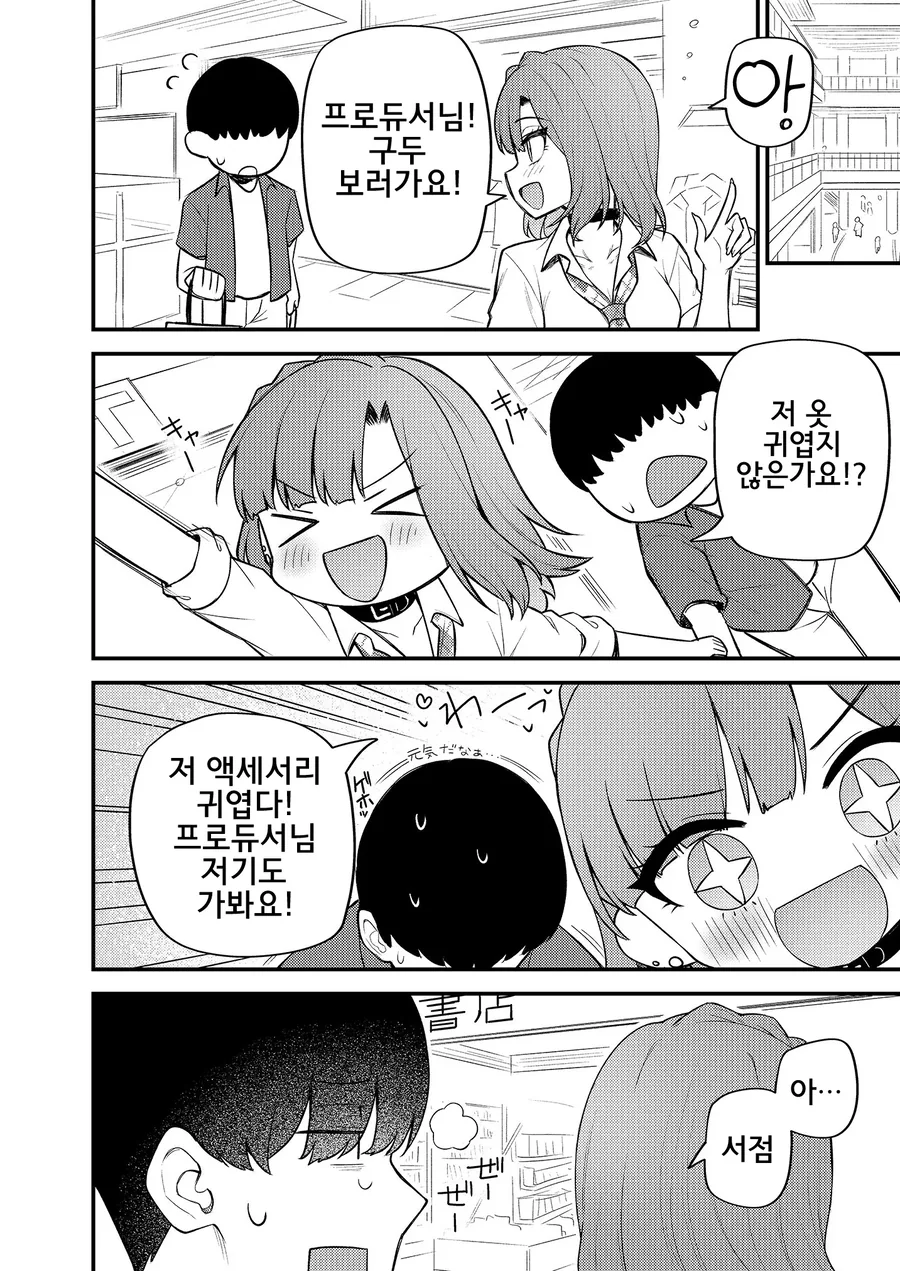 @) 요망한 갸루 유리코 만화 - 이미지 11