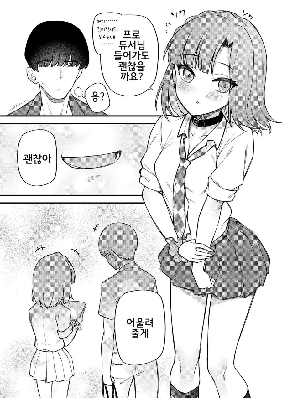 @) 요망한 갸루 유리코 만화 - 이미지 12