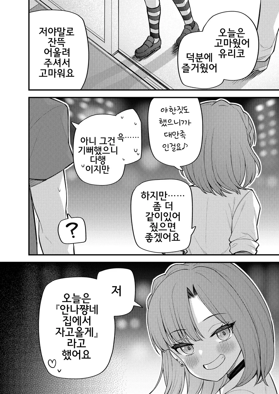 @) 요망한 갸루 유리코 만화 - 이미지 13