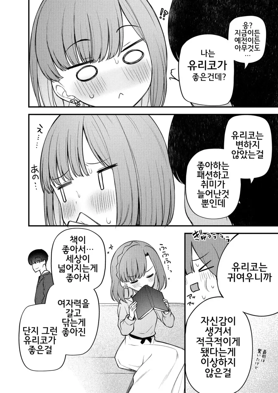 @) 요망한 갸루 유리코 만화 - 이미지 14