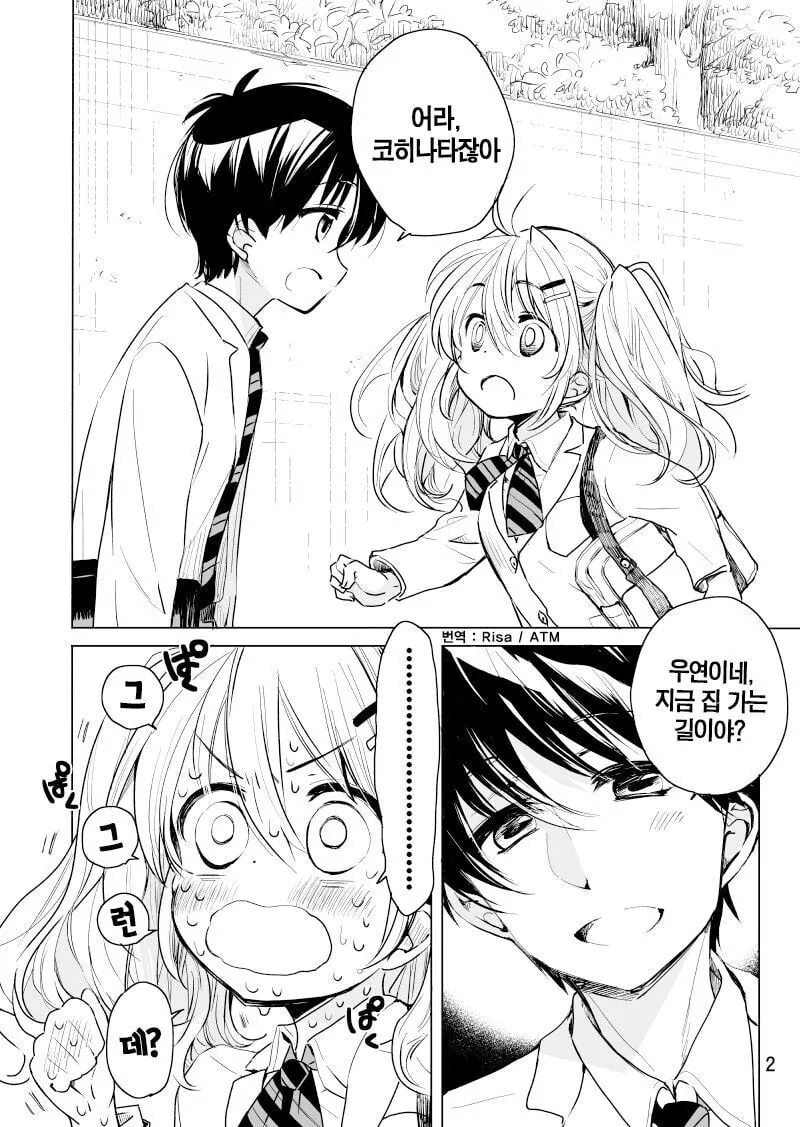 어린애 취급하는 소꿉친구에게 고백하는 manhwa - 이미지 2