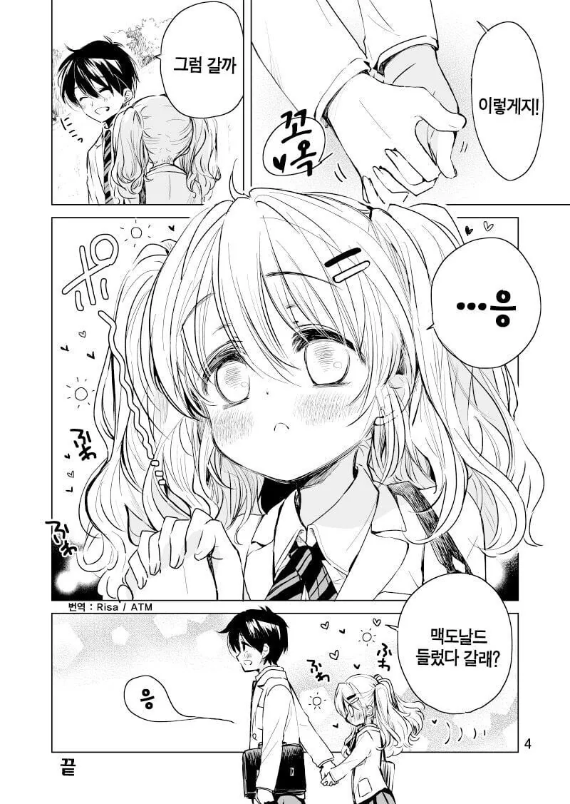 어린애 취급하는 소꿉친구에게 고백하는 manhwa - 이미지 4