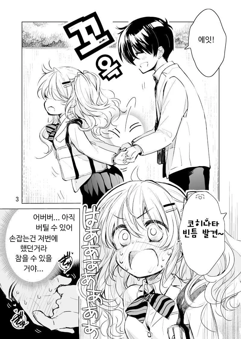 어린애 취급하는 소꿉친구에게 고백하는 manhwa - 이미지 7