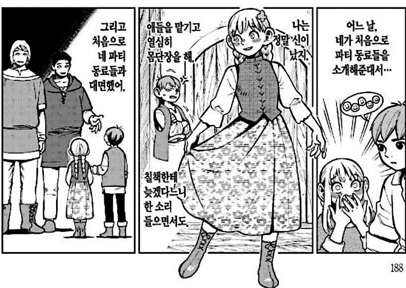 던전밥) 열쇠공 칠책의 아내와 딸들.manga
