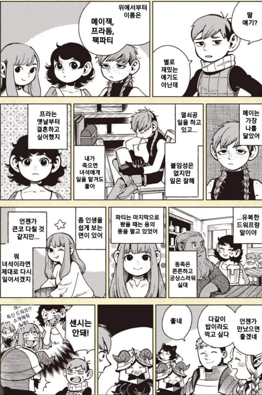 던전밥) 열쇠공 칠책의 아내와 딸들.manga - 이미지 3