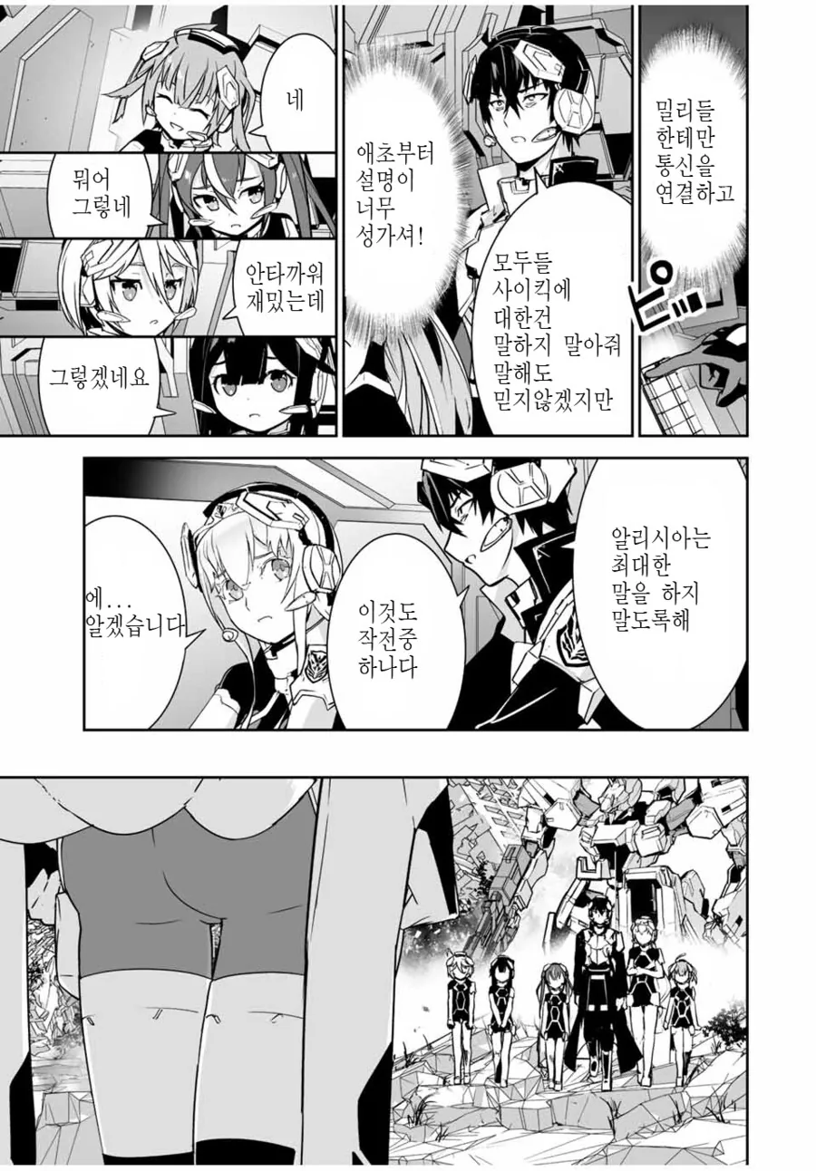 능력있는 협력자가 ㄹㄹㅋ인 만화 - 이미지 2