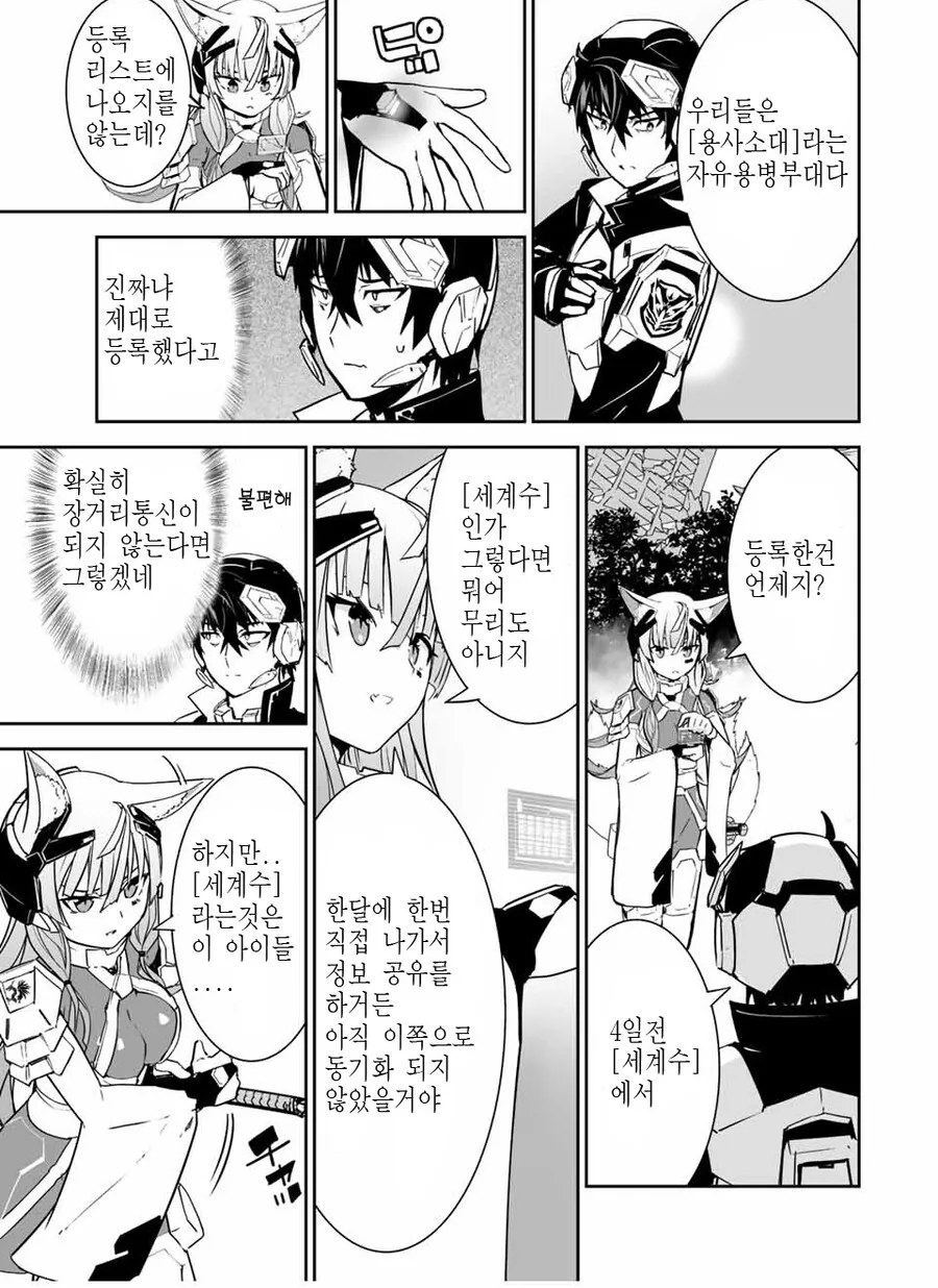 능력있는 협력자가 ㄹㄹㅋ인 만화 - 이미지 4