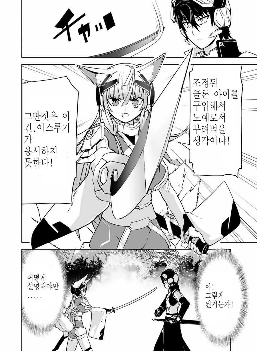 능력있는 협력자가 ㄹㄹㅋ인 만화 - 이미지 5