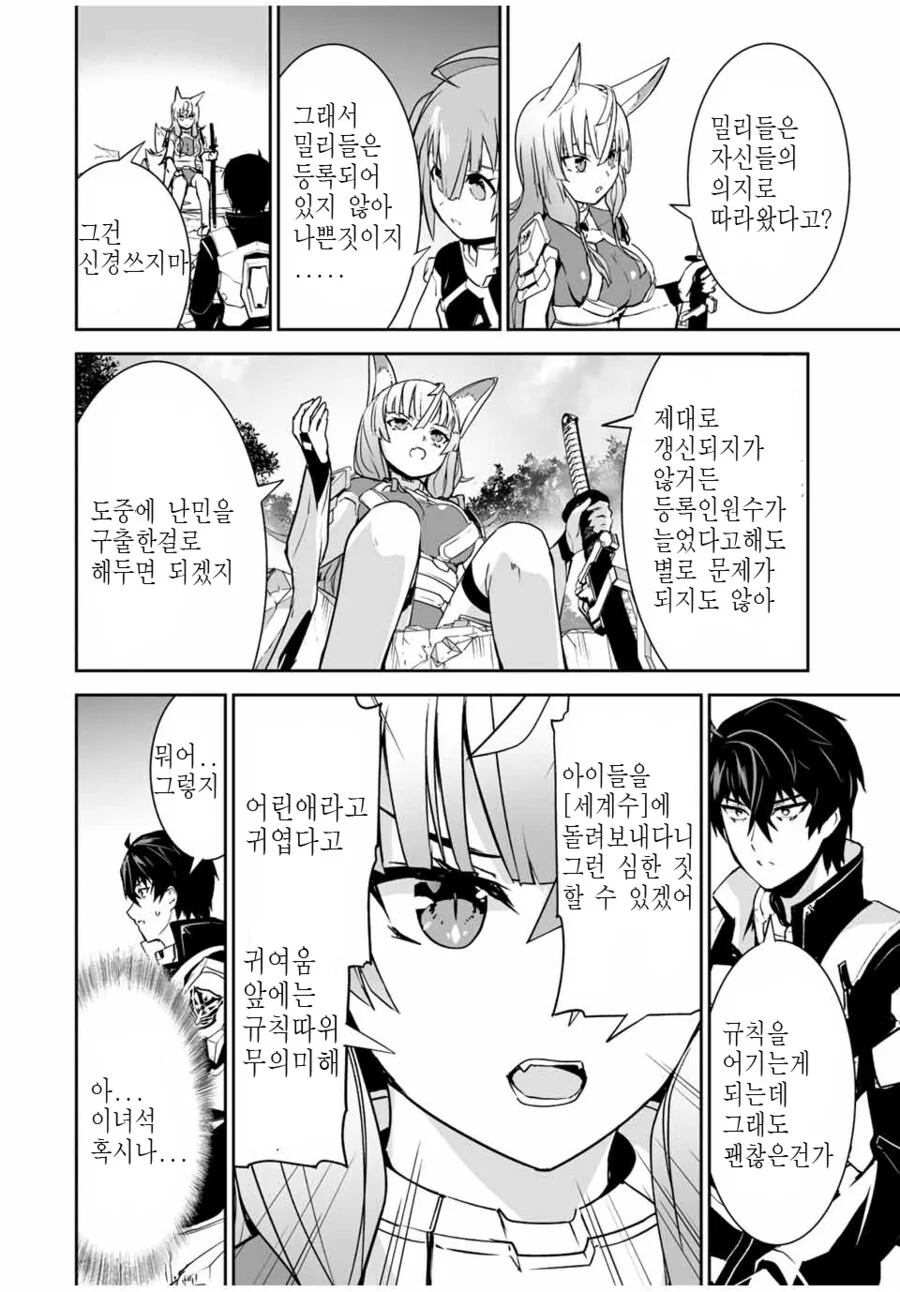 능력있는 협력자가 ㄹㄹㅋ인 만화 - 이미지 7