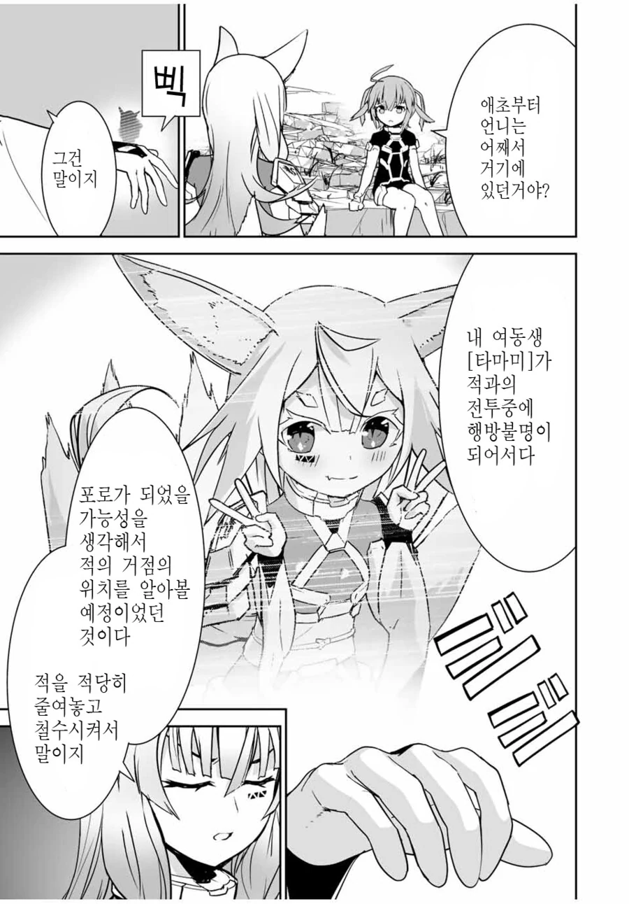 능력있는 협력자가 ㄹㄹㅋ인 만화 - 이미지 8
