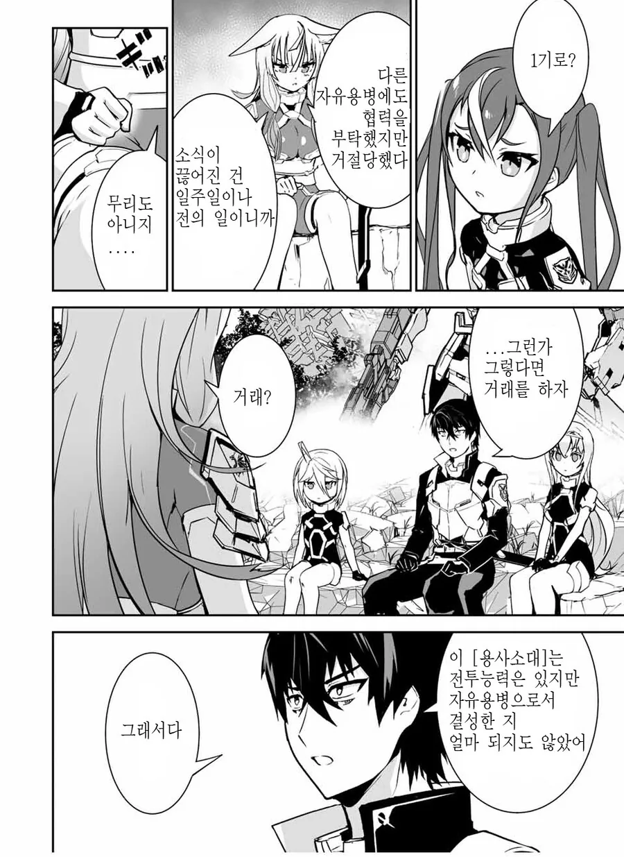 능력있는 협력자가 ㄹㄹㅋ인 만화 - 이미지 9