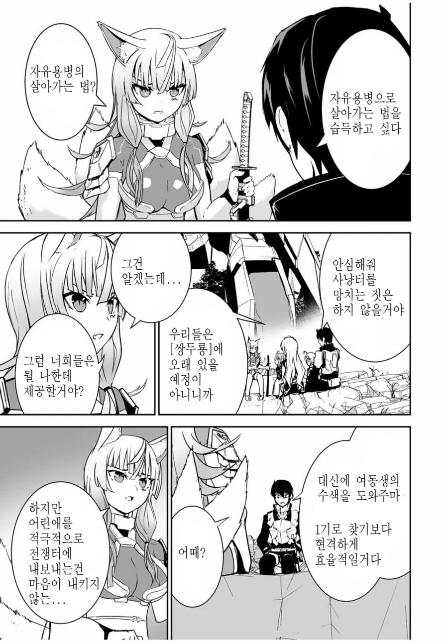 능력있는 협력자가 ㄹㄹㅋ인 만화 - 이미지 10