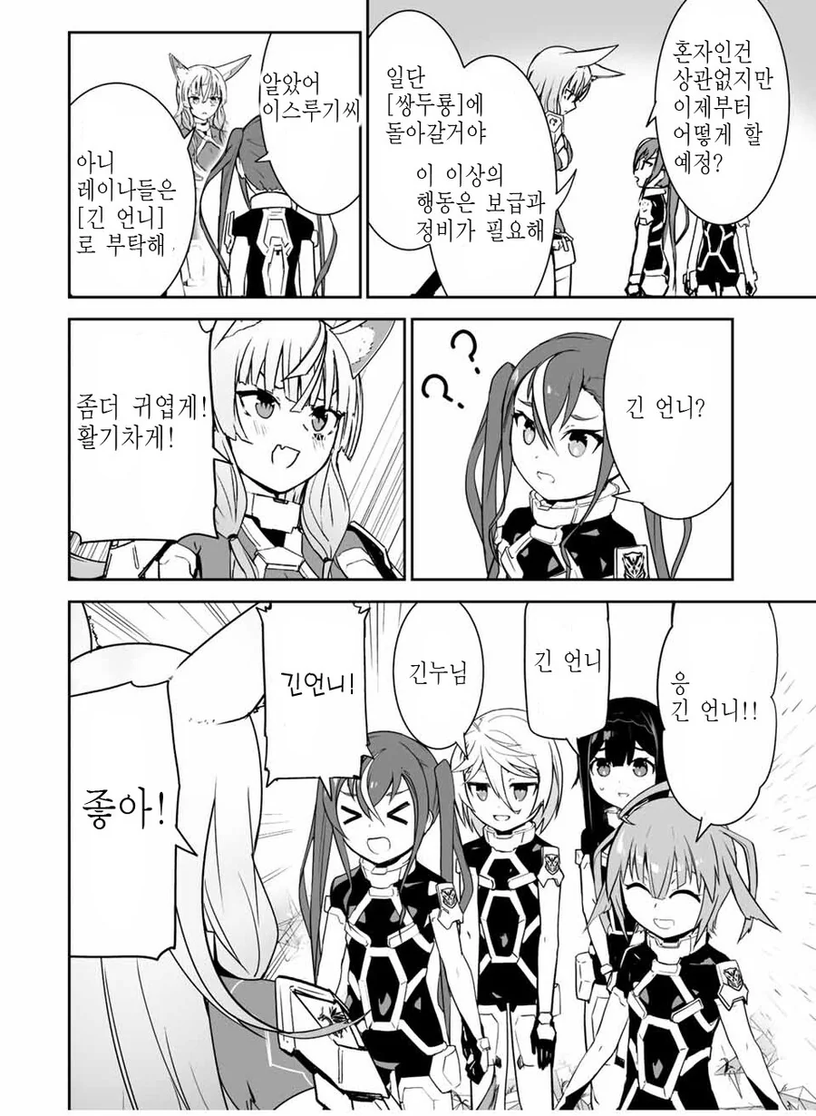 능력있는 협력자가 ㄹㄹㅋ인 만화 - 이미지 13